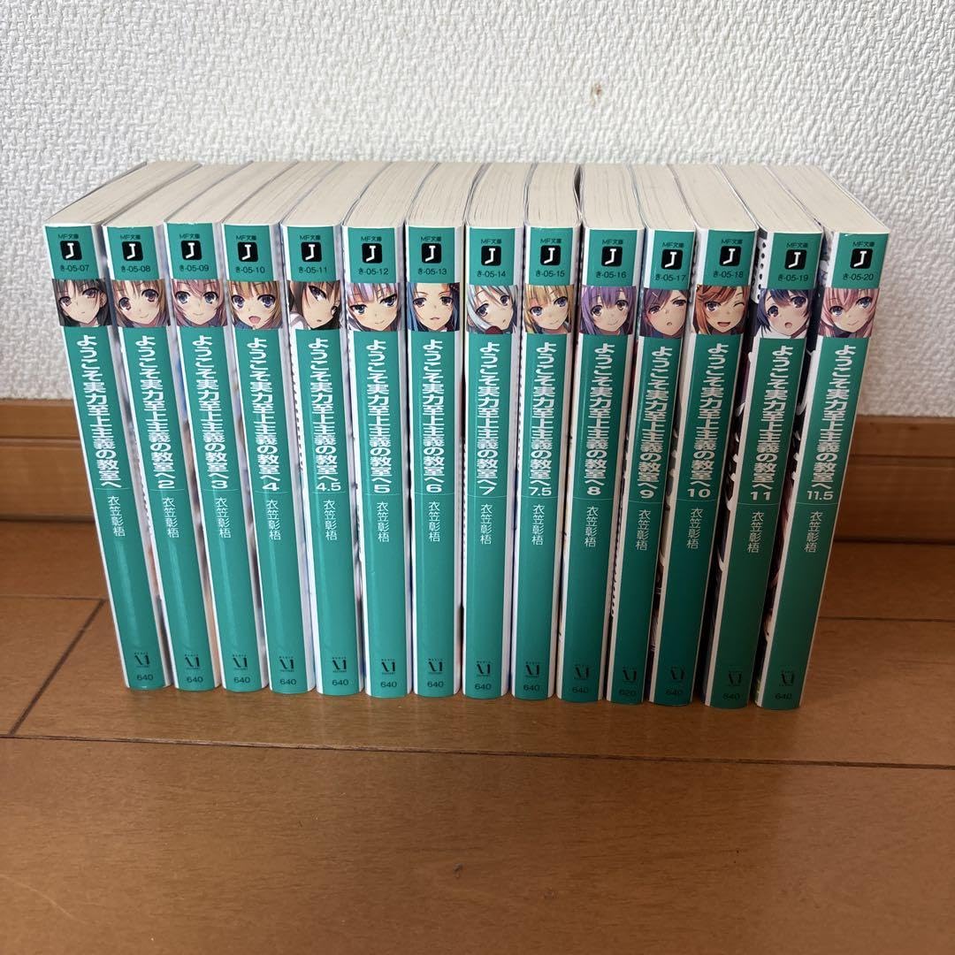 一年生編セット❗️ようこそ実力至上主義の教室へ Amazon.co.jp: ようこそ実力至上主義の教室へ 一年生編 全巻